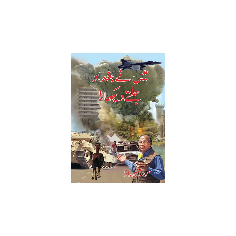 Mene Baghdad Jalte Dekha Sarwar Meez Rao Al Faisal Urdu