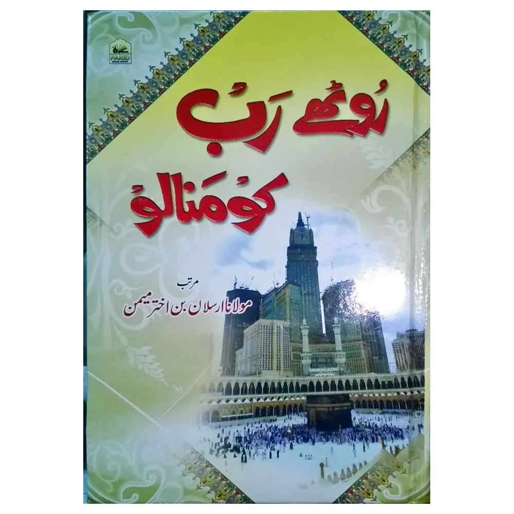 Roothe Rab Ko Mana Lo Maulana Arsalan Bin Akhtar Momin Pak Urdu