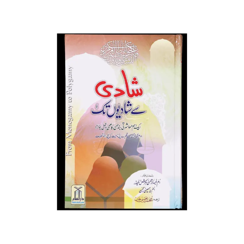 Shadi Se Shadiyo Tak Omme Abdul Reman Feelder Darussalam Urdu