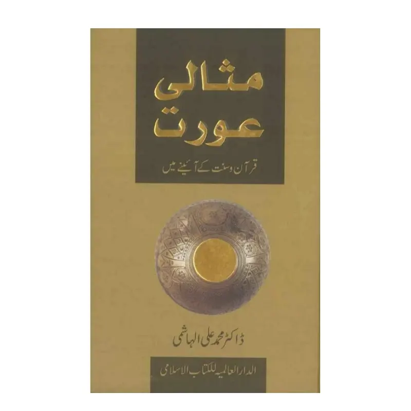 Masali Aurat Dr Mohd Ali Al Hashmi Iiph Urdu