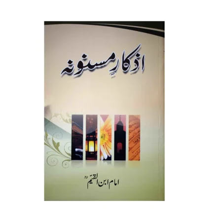 Azkar E Masnoona Imam Ibn E Al Qayyam Mmi Urdu