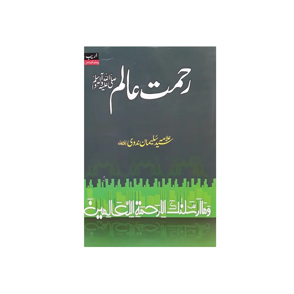 Rehmat E Alam Sayyed Sulaimaan Nadvi Deoband Urdu