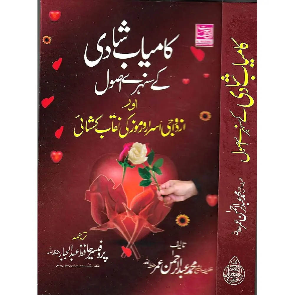 Kamiyab Shadi Ke Sunhar-E- Usool Aur Azdawaji Asra