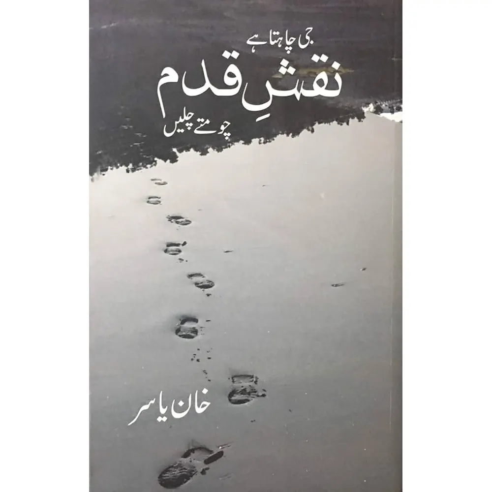 Ji Chahata Hai Naqsh Qadam Choomte Chalen Khan Yasir Mmi Urdu