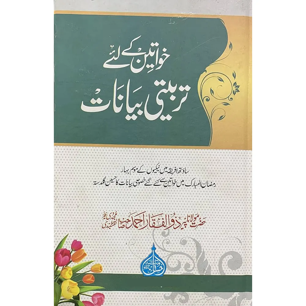 Khawateen Keliye Terbiyate Byanaat Maulana Peer Zulfeqaar Ahmad Naqshbandi Deoband Urdu