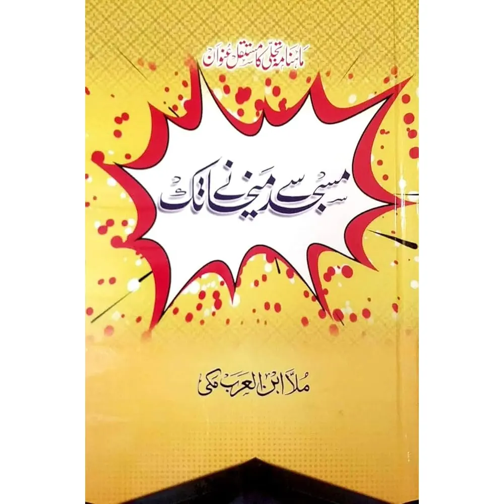 Masjid Se Mekhane Tak Mulla Ibne Arab Makki Deoband Urdu