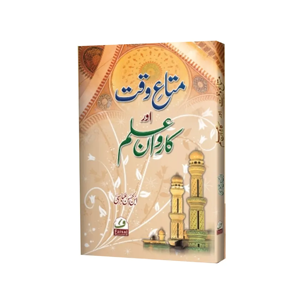Mata E Waqat Aur Karwan E Ilm Ibn Alhasan Abbasi Deoband Urdu