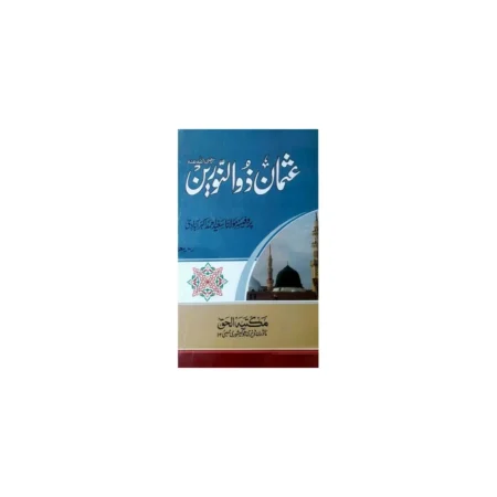 Usman Zunnuraine Prof Saide Ahmad Akber Aabadi Deoband Urdu