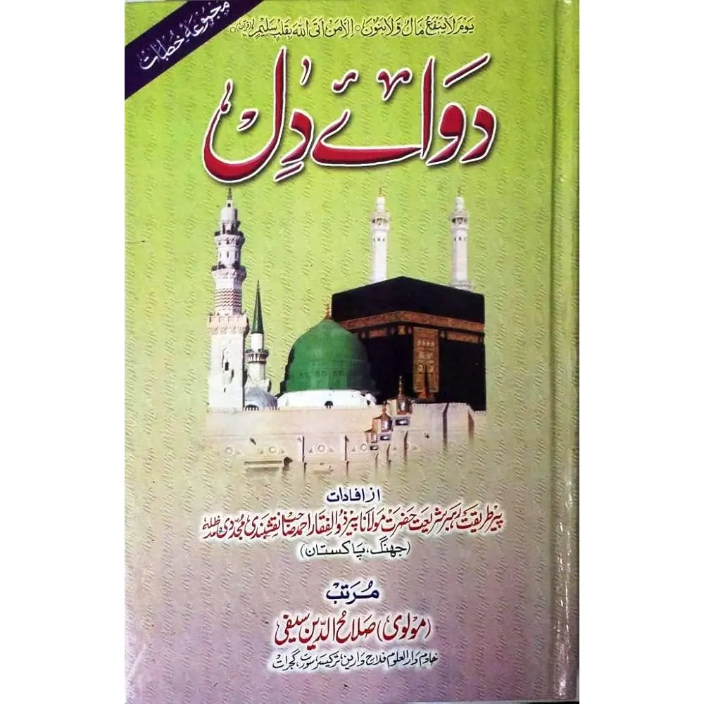 Dawa E Dil Salahuddin Saifi Deoband Urdu