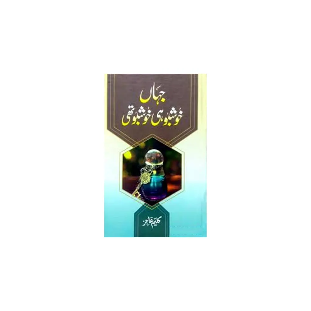 Jahan Khusbo Hi Khusbo Thi Kaleem Aejazi Deoband Urdu