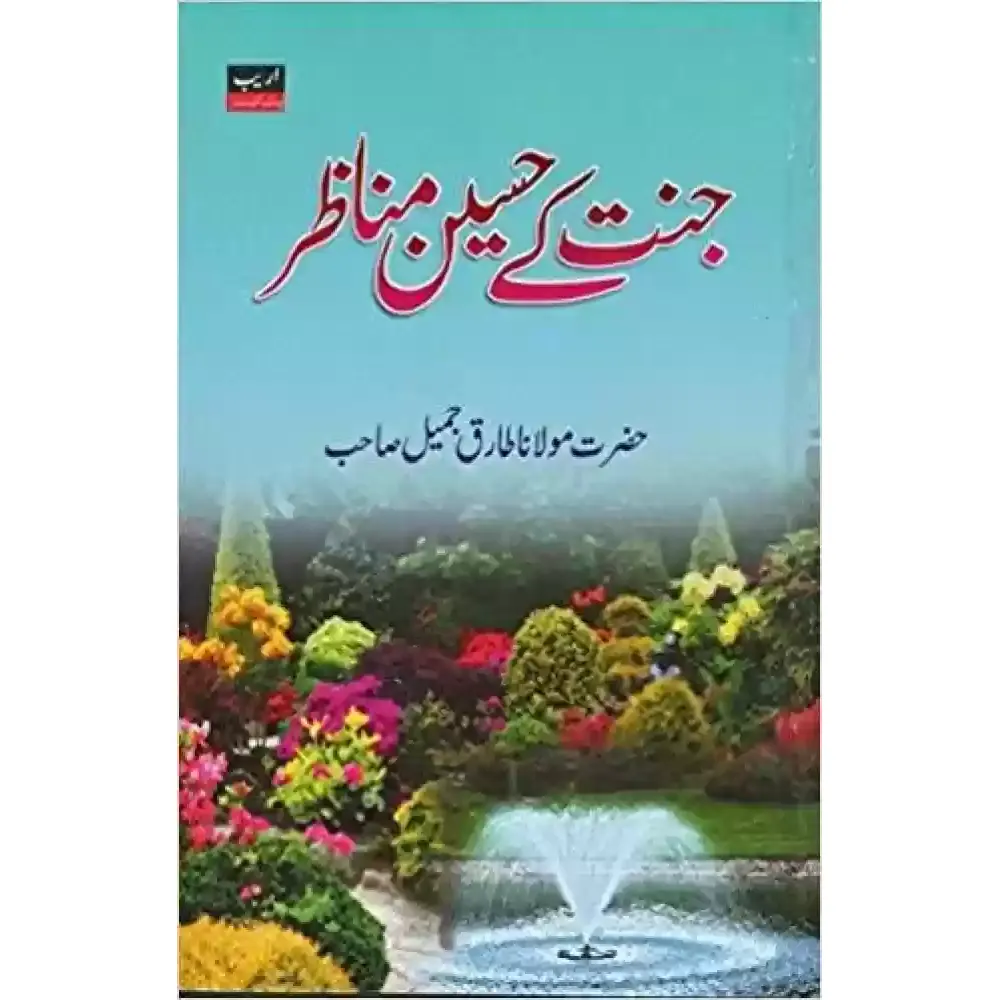 Jannat Ke Haseen Manazir Maulana Imdadullah Anwar Areeb Urdu