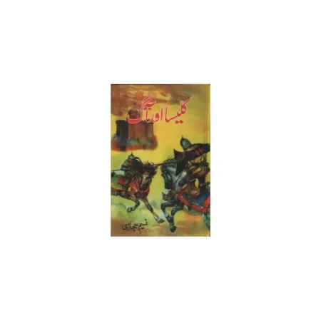 Kaleeesa Aur Aag Naseem Hijazi Farid Urdu