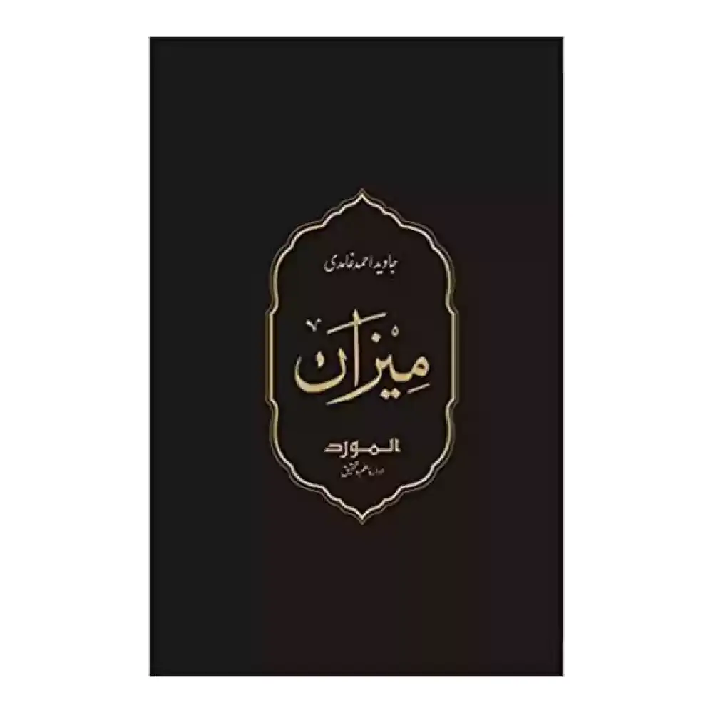 Meezan Javed Ahmad Ghamidi Al Hasnat Hindi