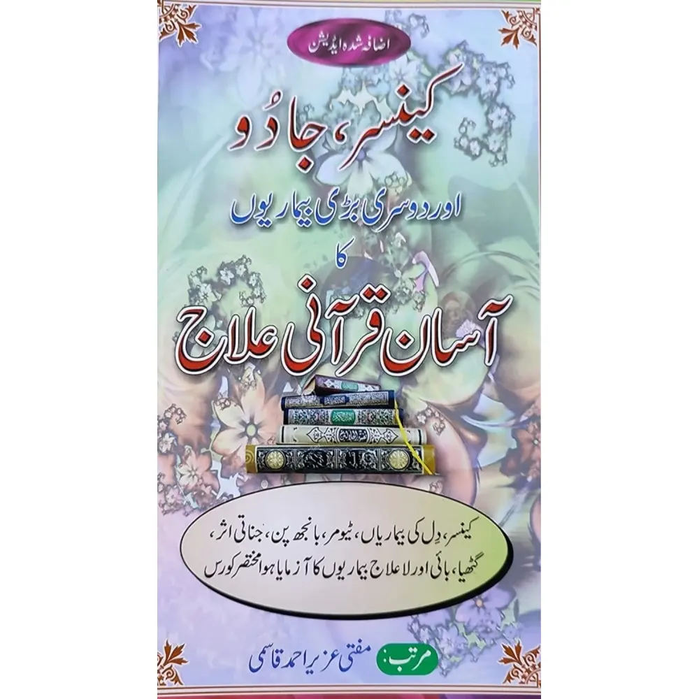 Cancer Jaadu Aur Dusri Badi Bimariyo Ka Ilaaj Mufti Uzair Ahmad Kasmi Deoband Arabic Urdu