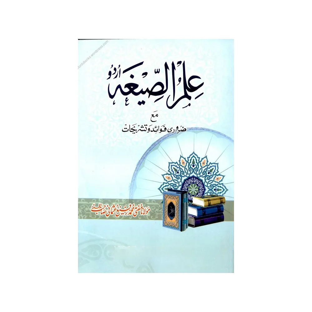 Ilmus Seegha Muhammad Rafi Usmani Deoband Arbi Urdu