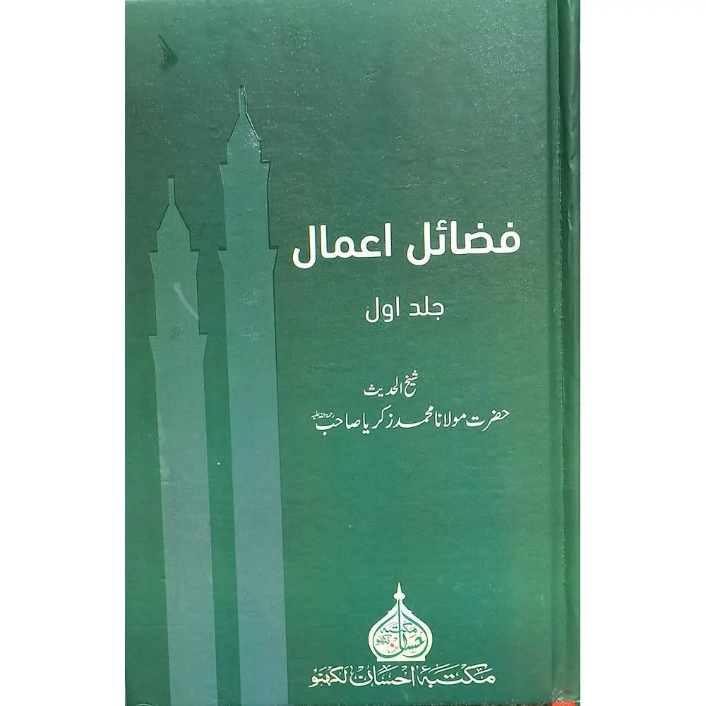 Fazail E A Amaal Part 1 Shaikhul Hadees Maulana Mohd Zakariya Deeniyat Urdu
