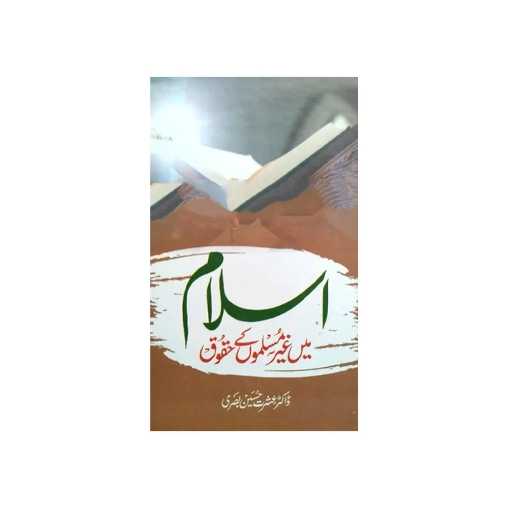Islam Me Gair Muslimo Ke Huquq Dr Israt Hussain Basri Deoband Urdu