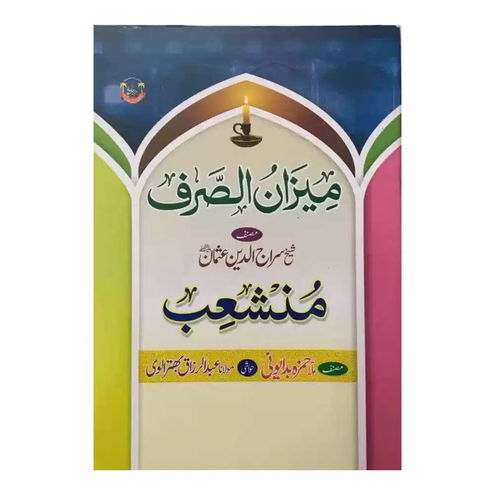 Meezanul Sarf Deoband Arabic Farsi Hd