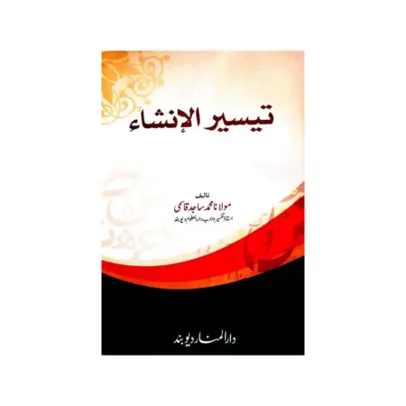 Taiseer Ul Insha Vol2 Maulana Sajid Qasmi Deoband Arabic Urdu
