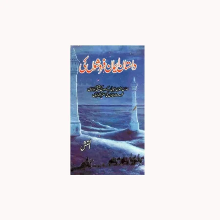 Dastan E Iman Farosho Ki 5 Vol Set Inayatullah Al Tamash Farid
