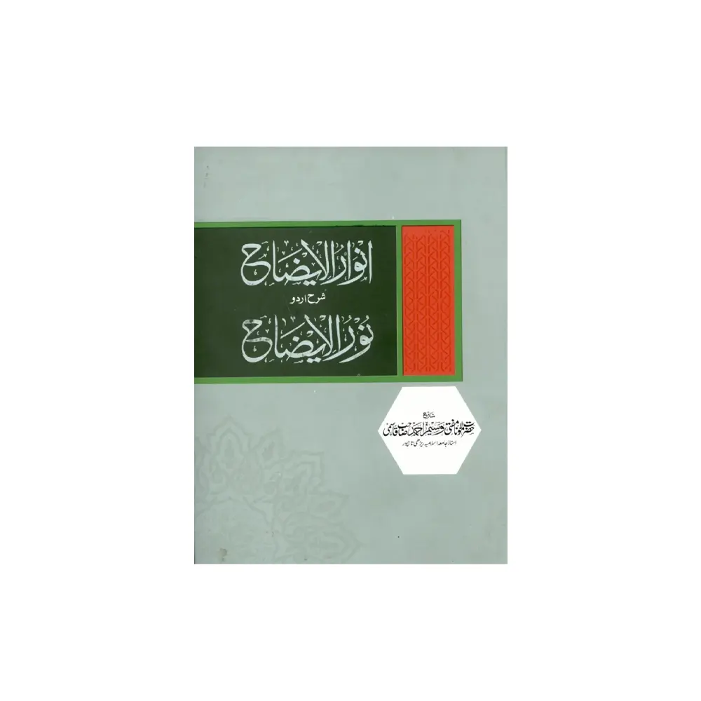 Anwarul Eizah Sharah Urdu Nurul Ezah Mufti Wasim Ahmad Deoband Arabic Urdu