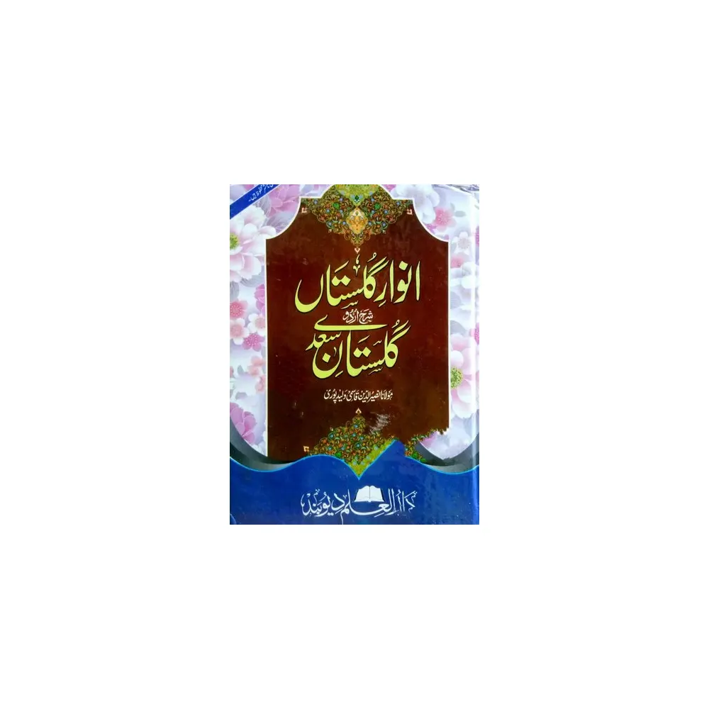 Anwaar E Gulistan Sharah Urdu Gulistane Saadi Maulana Naseruddin Qasmi Deoband Faarsi Urdu