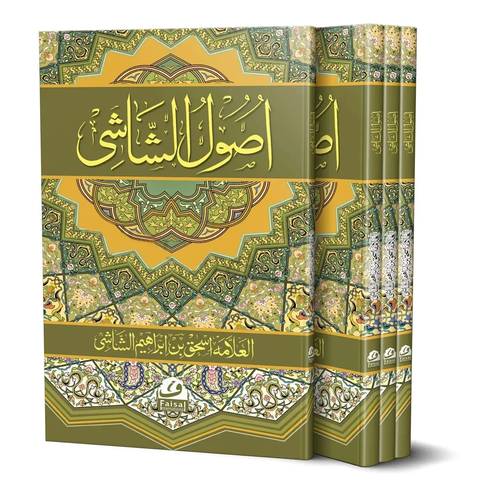 Usolush Shashi Al Allamh Ishaq Bin Ibrahim Al Shashi Deoband Arabic