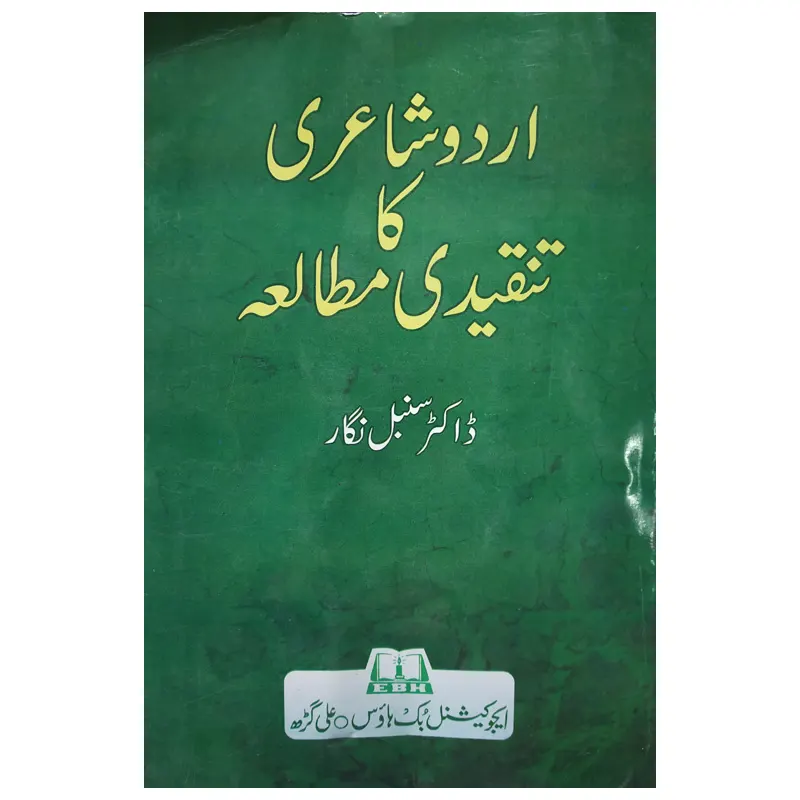 Urdu Shairi Ka Tanqeedi Mutala Dr Sumbul Nigar Educational Book House