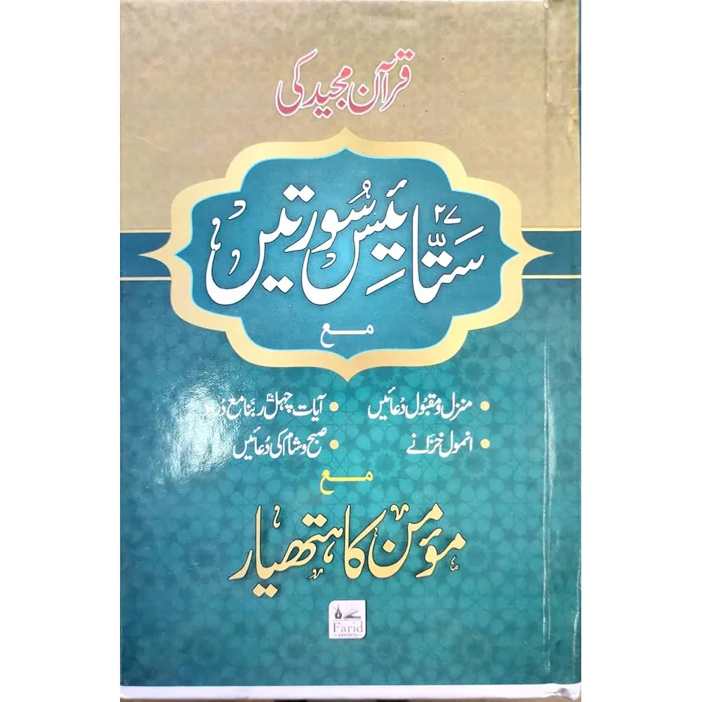 27 Sattais Surten Momin Ka Hathyar Allah Ki Panah Farid