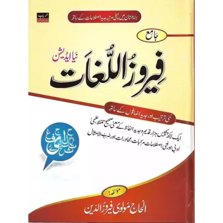 Feroz Ul Lughat Dictionary Alhaj Molvi Ferozuddin Sahab Deoband Urdu Big Size