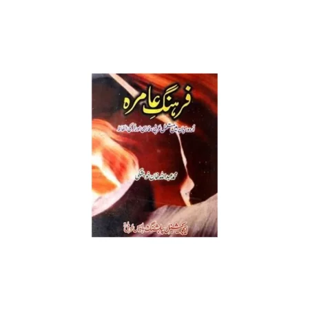Farhang Ammra Muhammad Abudullah Khan Khuwashi Deoband Urdu Farsi Turkish Lughat