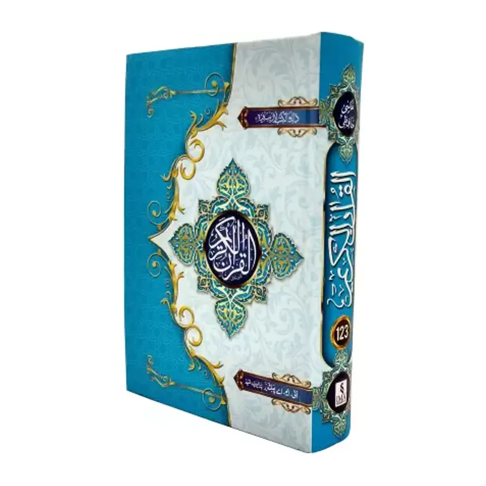 Al Quran Al Kareem Ima Art Delux 123 Arabic