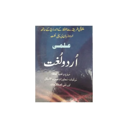 Ilmi Urdu Lughat Ilmi Academy Urdu