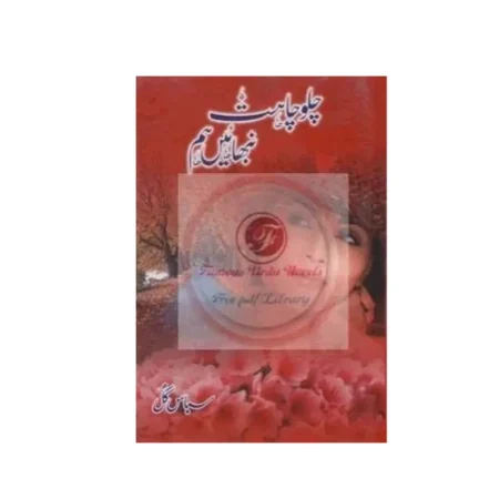 Chalo Chahat Nibhaen Hum Sabas Gul Manshurat Urdu