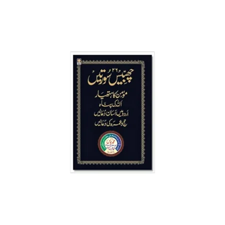26 Chabbis Suraten Mohd Yunus Ibn Hazrat Maulana Mohd Umar Sahab Palanpuri Ra Farid Arabic Urdu
