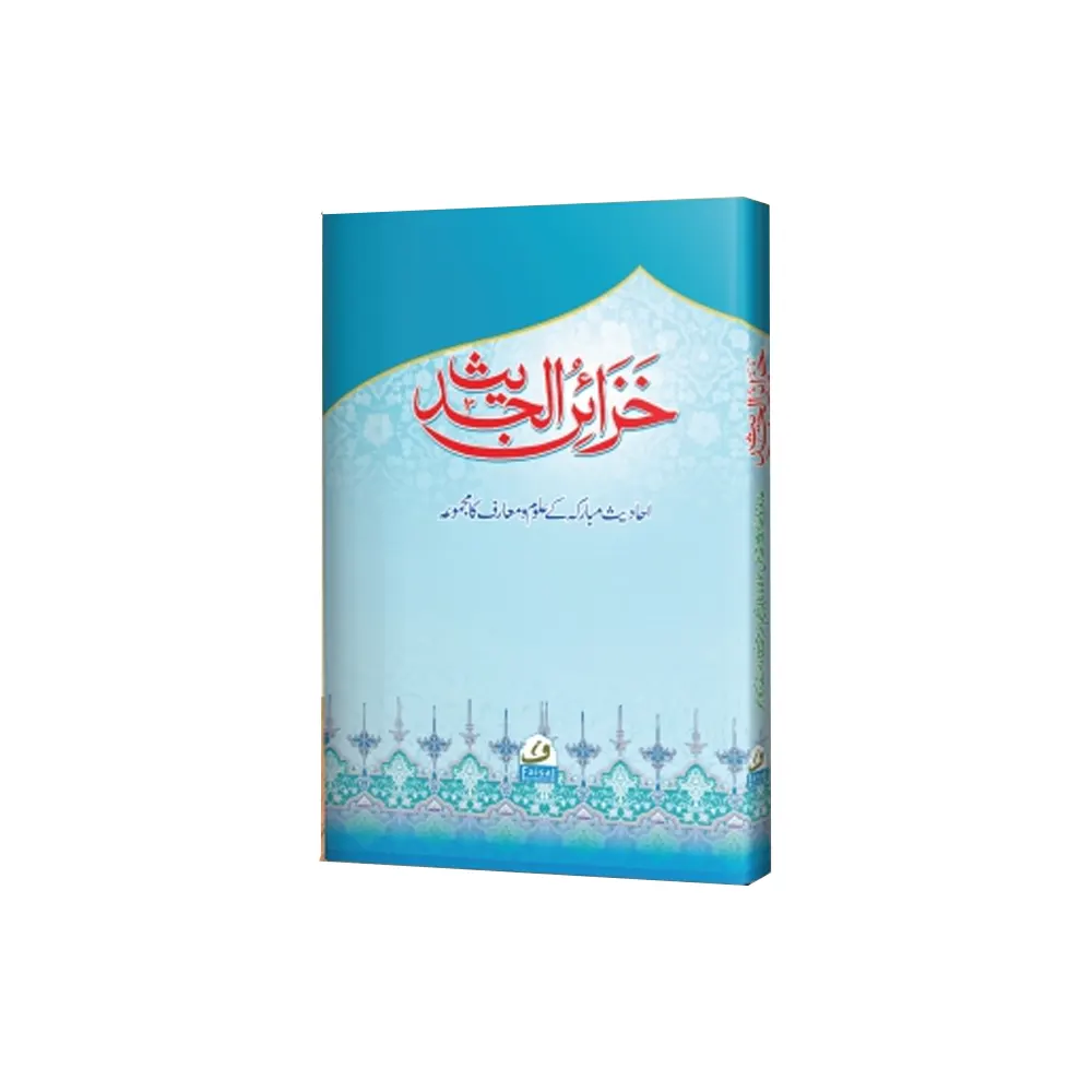 Khazainul Hadees Arif Ullah Mumbai Urdu