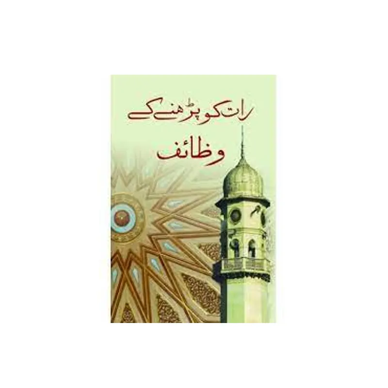 Raat Ko Padhne Ke Wazaif Pocket Arabic