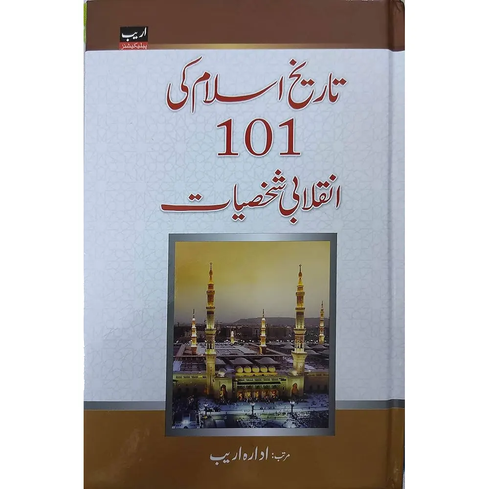 Tareeq Islam Ki 101 Inqelanbi Shakhsiyat