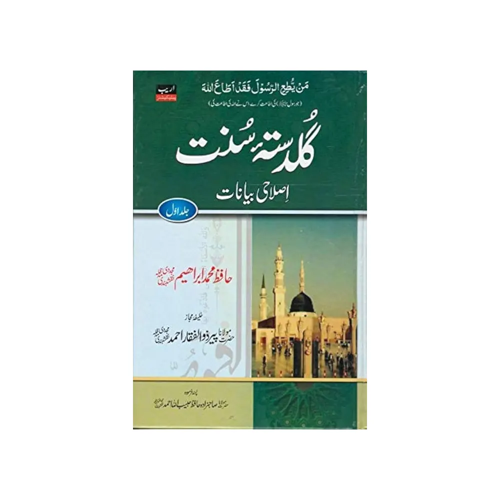 Guldasta E Sunnat Vol 2 Maulana Peer Zukfeqar Ahmad Naqshbandi Areeb Urdu