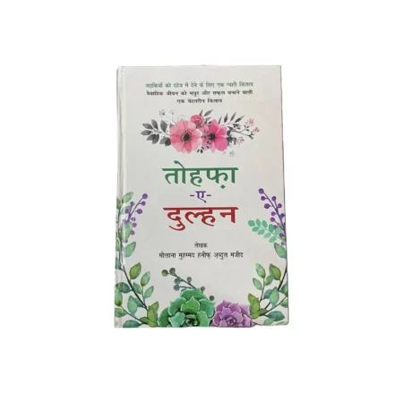 Tohfa E Dulhan Maulana Muhammad Haneef Abdul Majeed Fbd Hindi