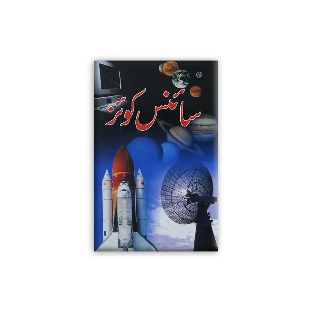 Science Quiz Alhasnat Urdu