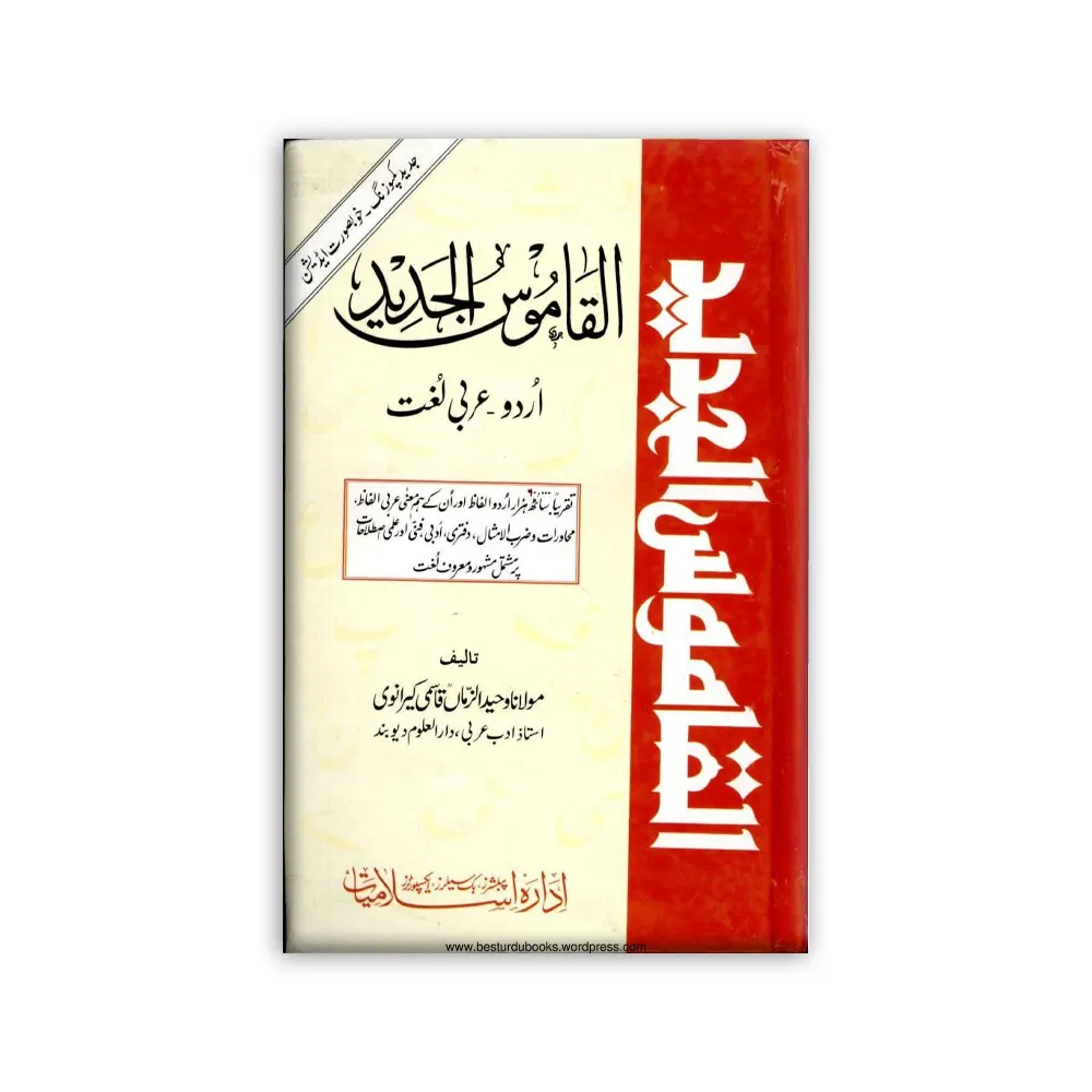 Al Qamoosul Jadeed Urdu Arabic Molana Wahiduzzaman Urdu Arabic Deoband