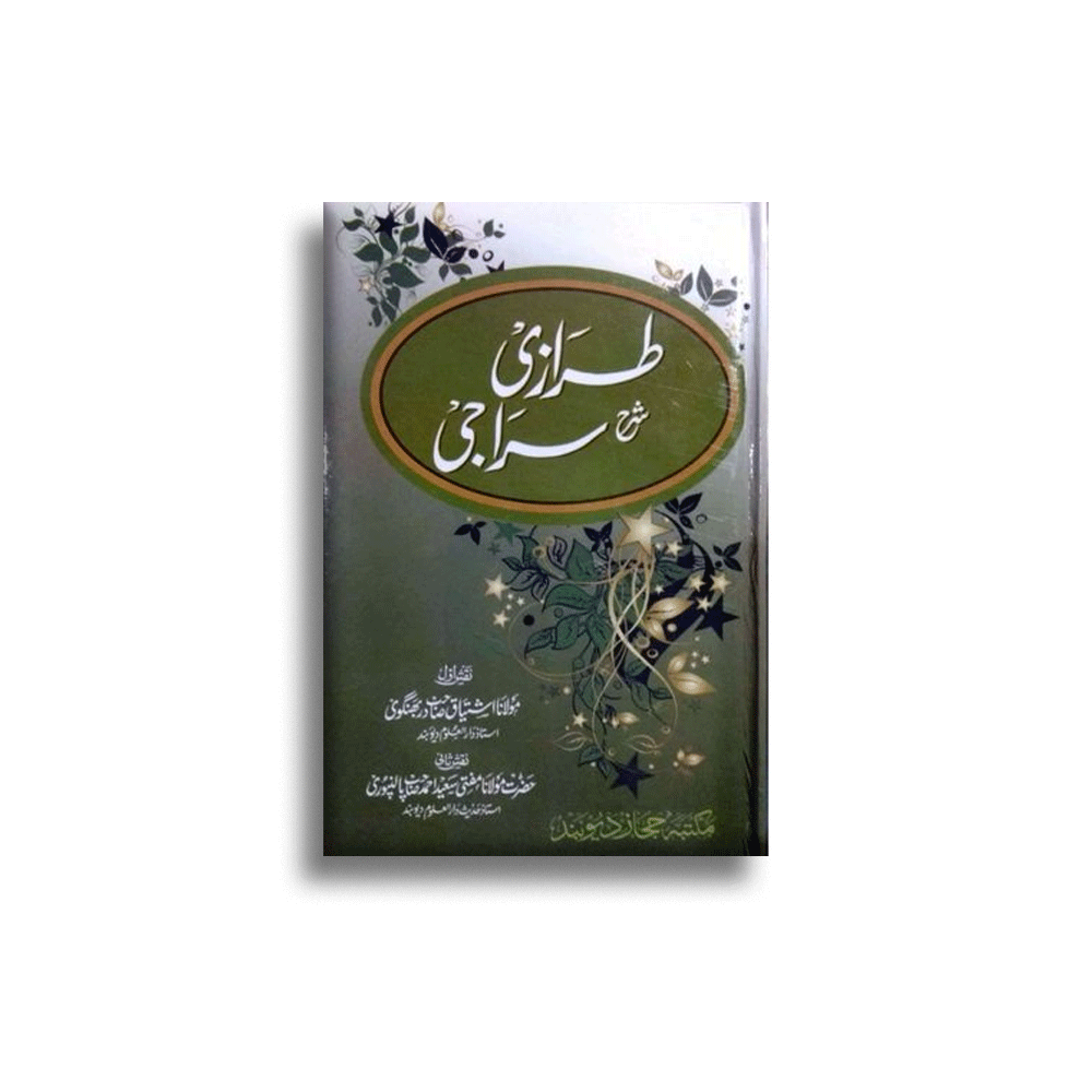 Tiraazi Sharh Siraji Molana Ishtiyaque Maktaba Hijaz Deoband