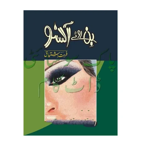 Bin Roye Ansu Farhat Ishtiyaq Ilmo Irfan Urdu