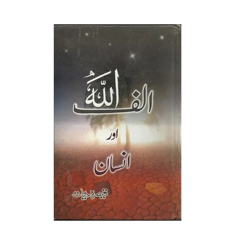 Alif Alaah Aur Insan Qaisarh Hayat Ilm Wa Irfan Urdu