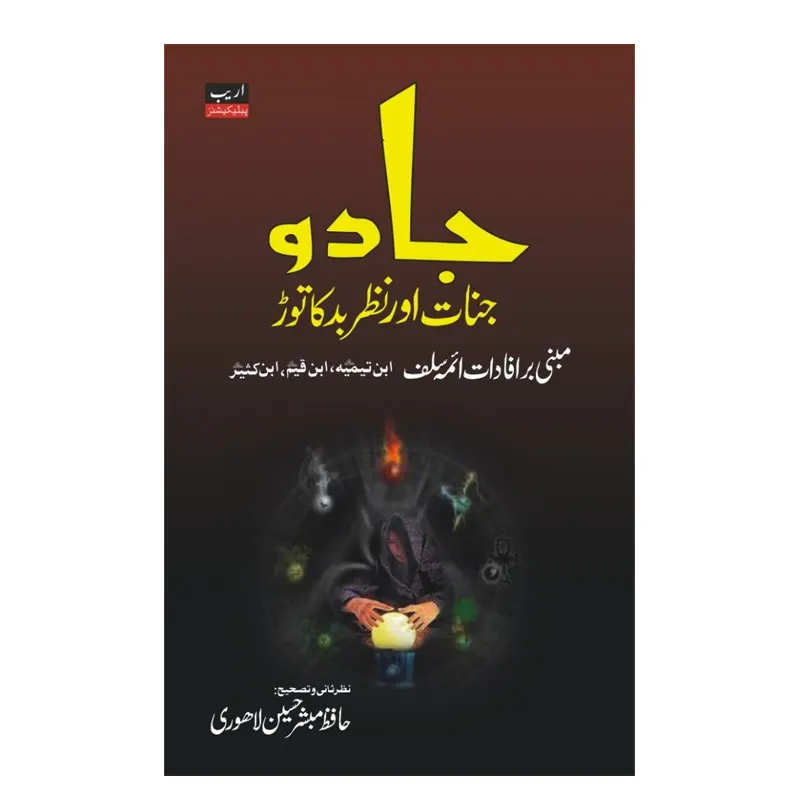 Jadu Jinnat Aur Nazar Bad Ka Tod Hafiz Mubashshir Husain Areeb Urdu