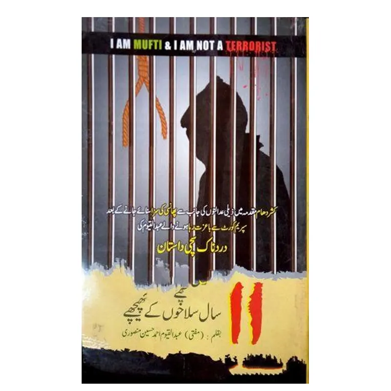 11 Saal Salakhon Ke Peeche Mufti Abdul Qayyum Ahmad Husain Jameeta Ulma Urdu