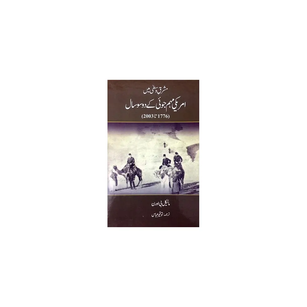 Mashriq E Wasta Mein Amriki Mohimjoi Ke 200 Saal 1776 2003 Michael B Oren Cosmos Book Urdu