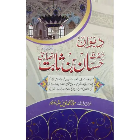 Dewan E Hazrat Hassan Bin Sabit Ansari Maulana Mohd Owais Sarwar Taaj Com Urdu