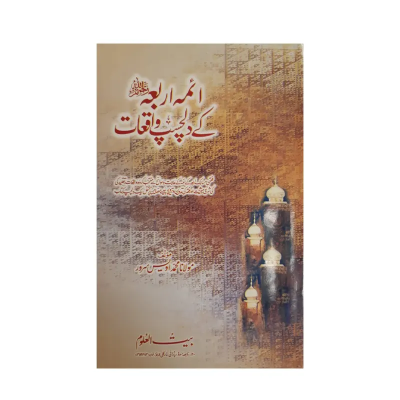 Aimma Arba Ke Dil Chasp Waqiat Maulana Mohd Uwais Suroor Areeb Urdu